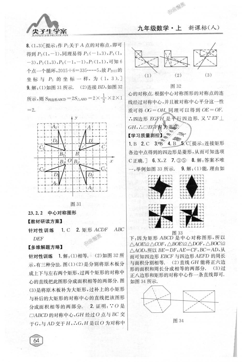 2018年尖子生學(xué)案九年級數(shù)學(xué)上冊人教版 第29頁