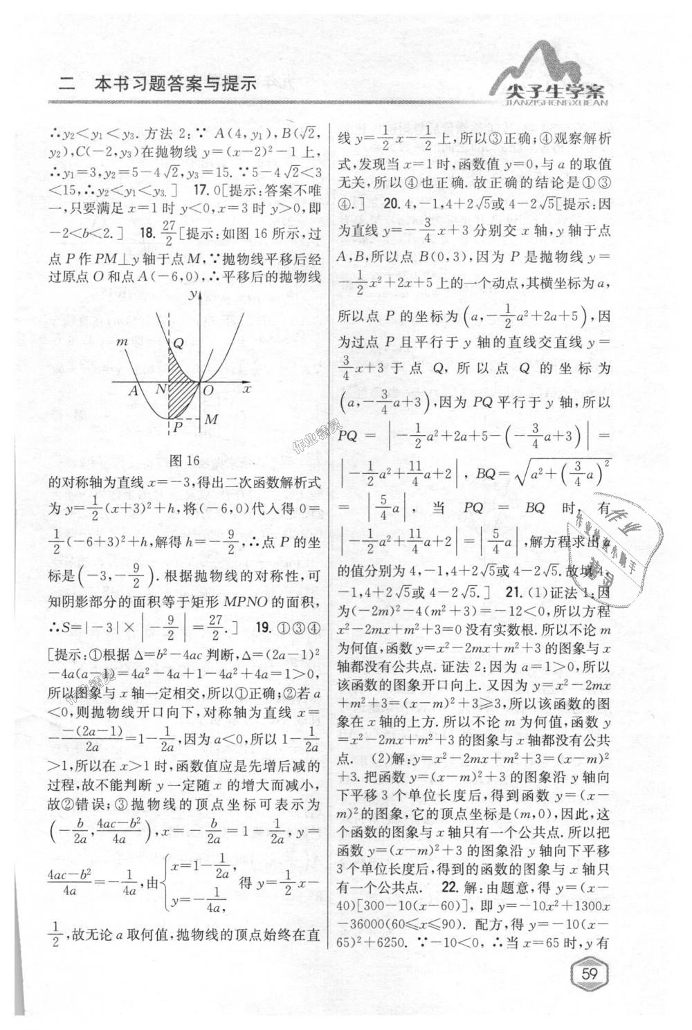 2018年尖子生学案九年级数学上册人教版 第24页