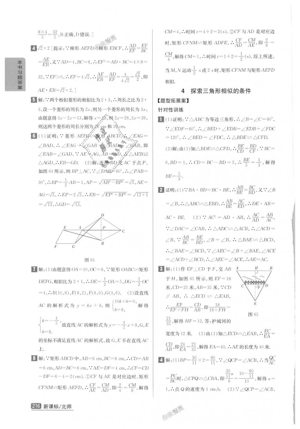 2018年尖子生学案九年级数学上册北师大版彩绘版 第26页