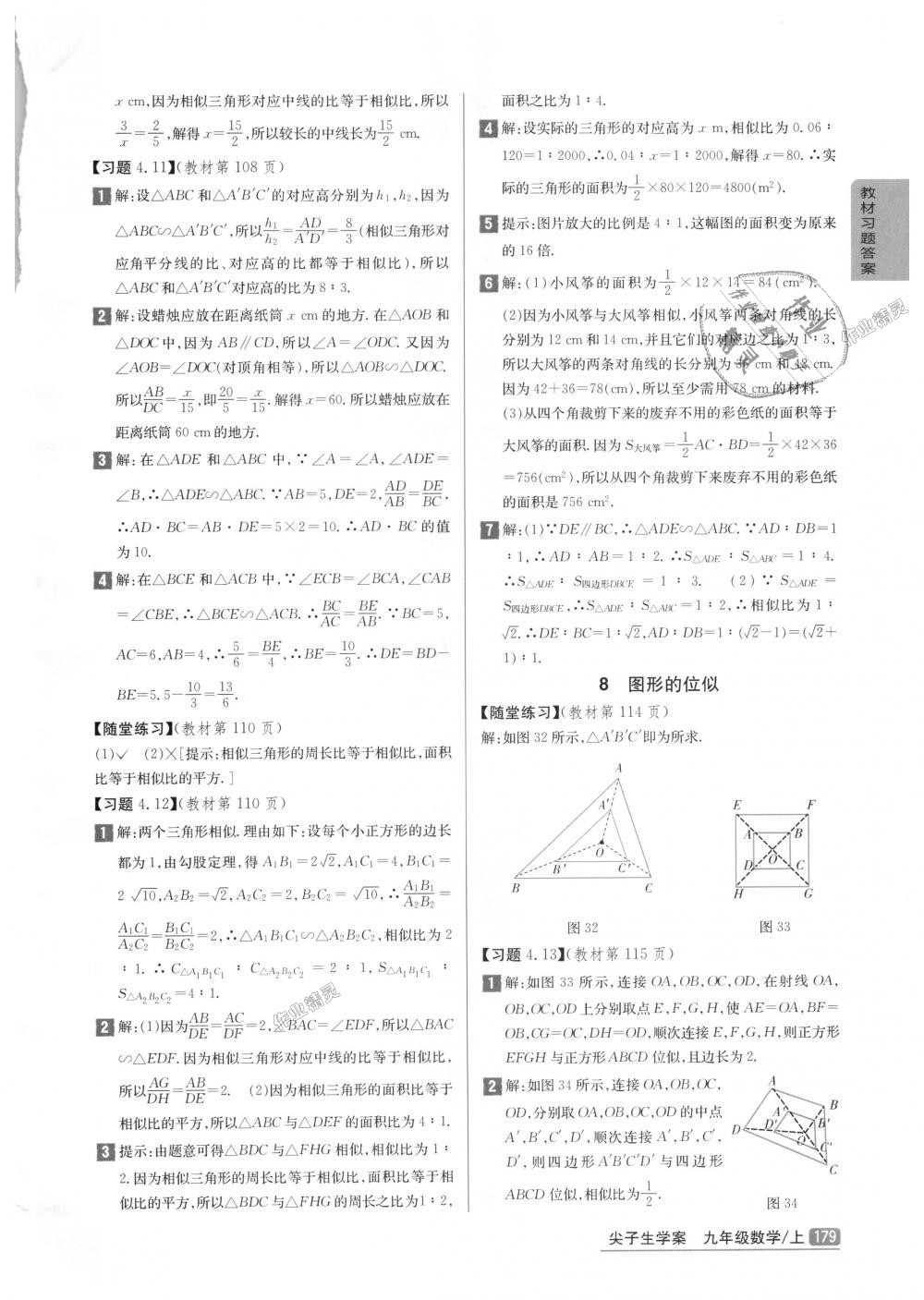 2018年尖子生学案九年级数学上册北师大版彩绘版 第67页