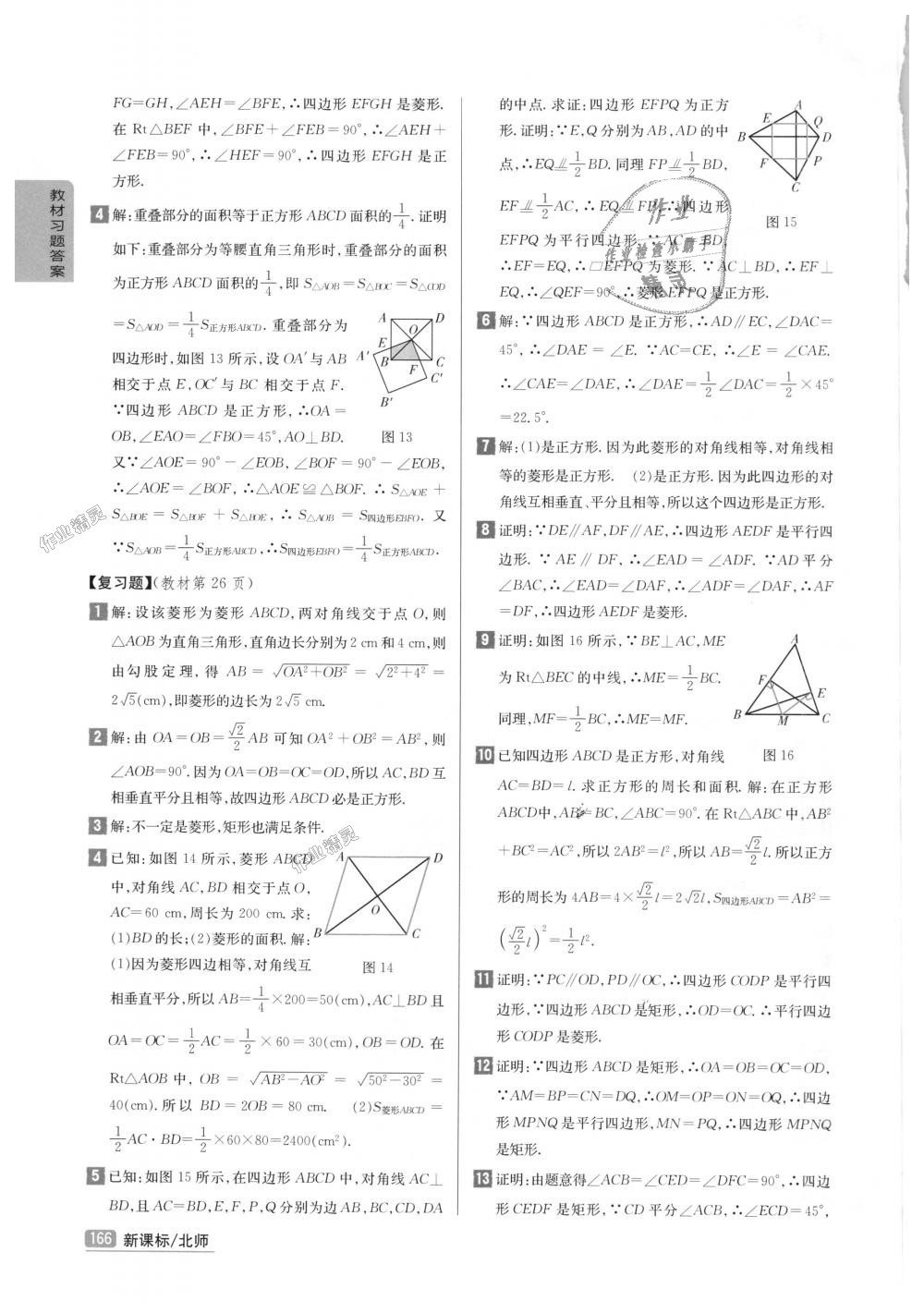 2018年尖子生学案九年级数学上册北师大版彩绘版 第54页