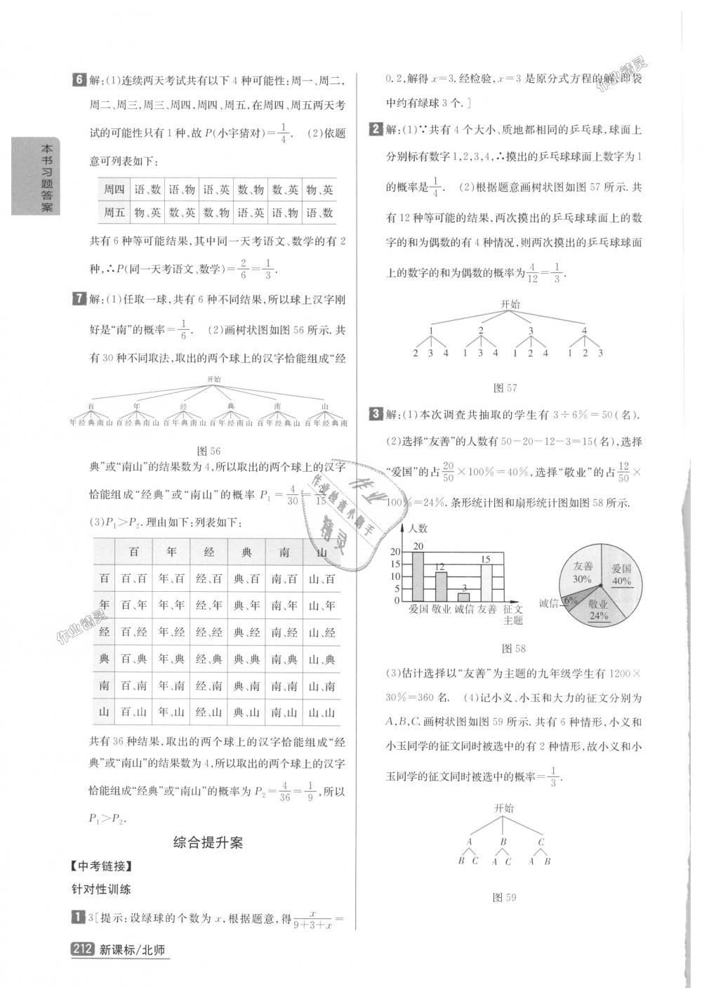 2018年尖子生学案九年级数学上册北师大版彩绘版 第22页