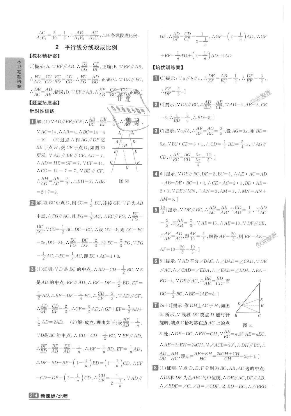 2018年尖子生学案九年级数学上册北师大版彩绘版 第24页