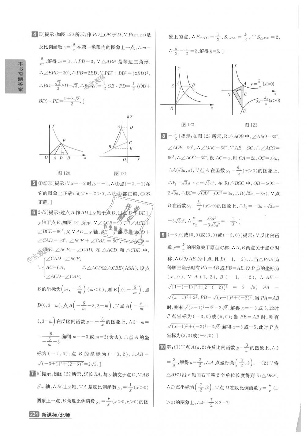 2018年尖子生学案九年级数学上册北师大版彩绘版 第44页