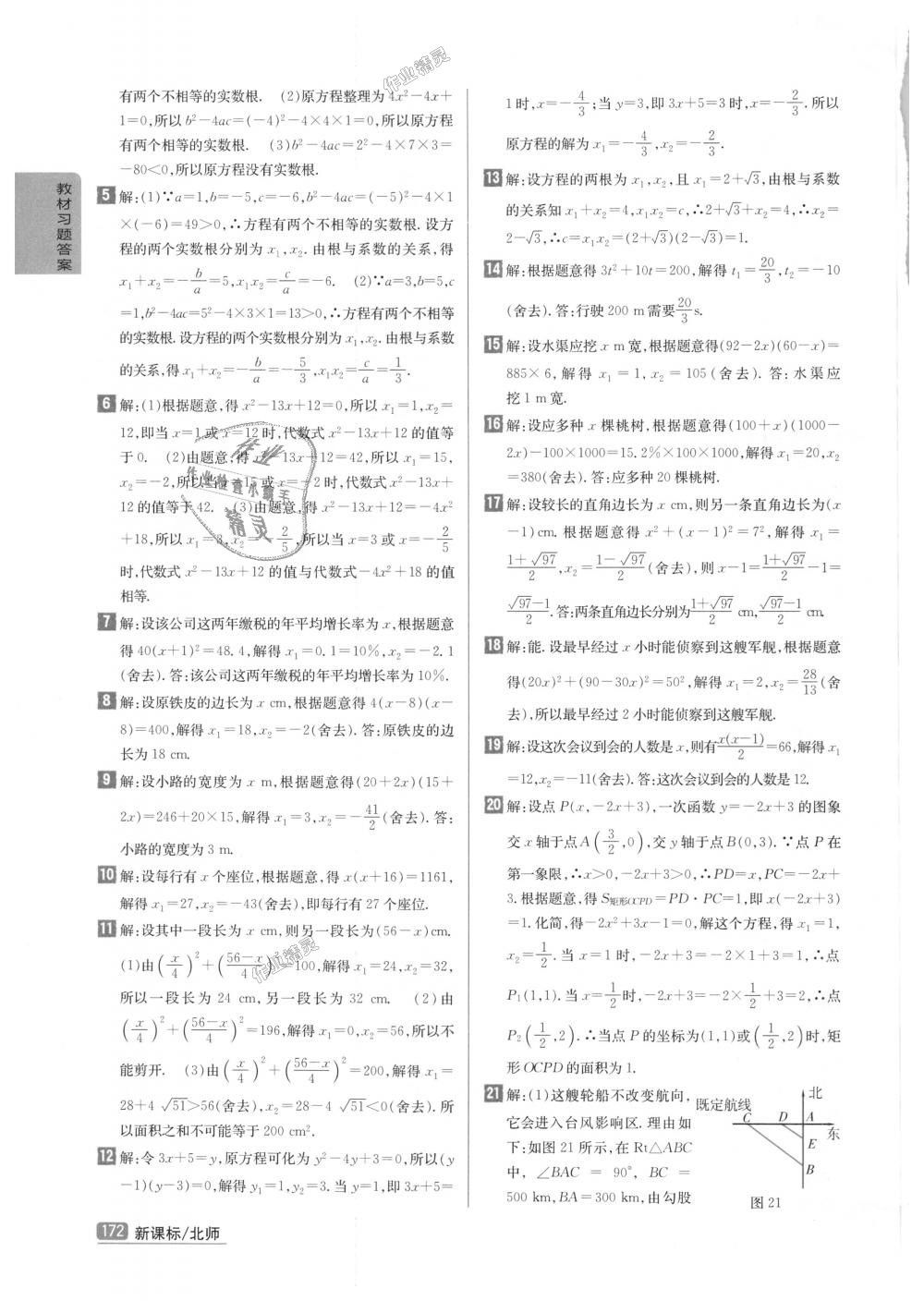 2018年尖子生学案九年级数学上册北师大版彩绘版 第60页