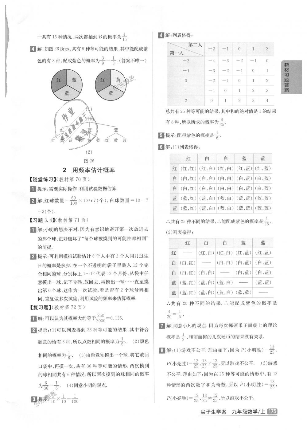 2018年尖子生学案九年级数学上册北师大版彩绘版 第63页