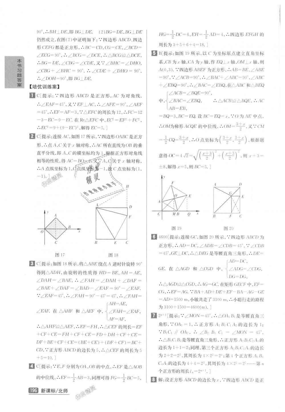 2018年尖子生学案九年级数学上册北师大版彩绘版 第6页