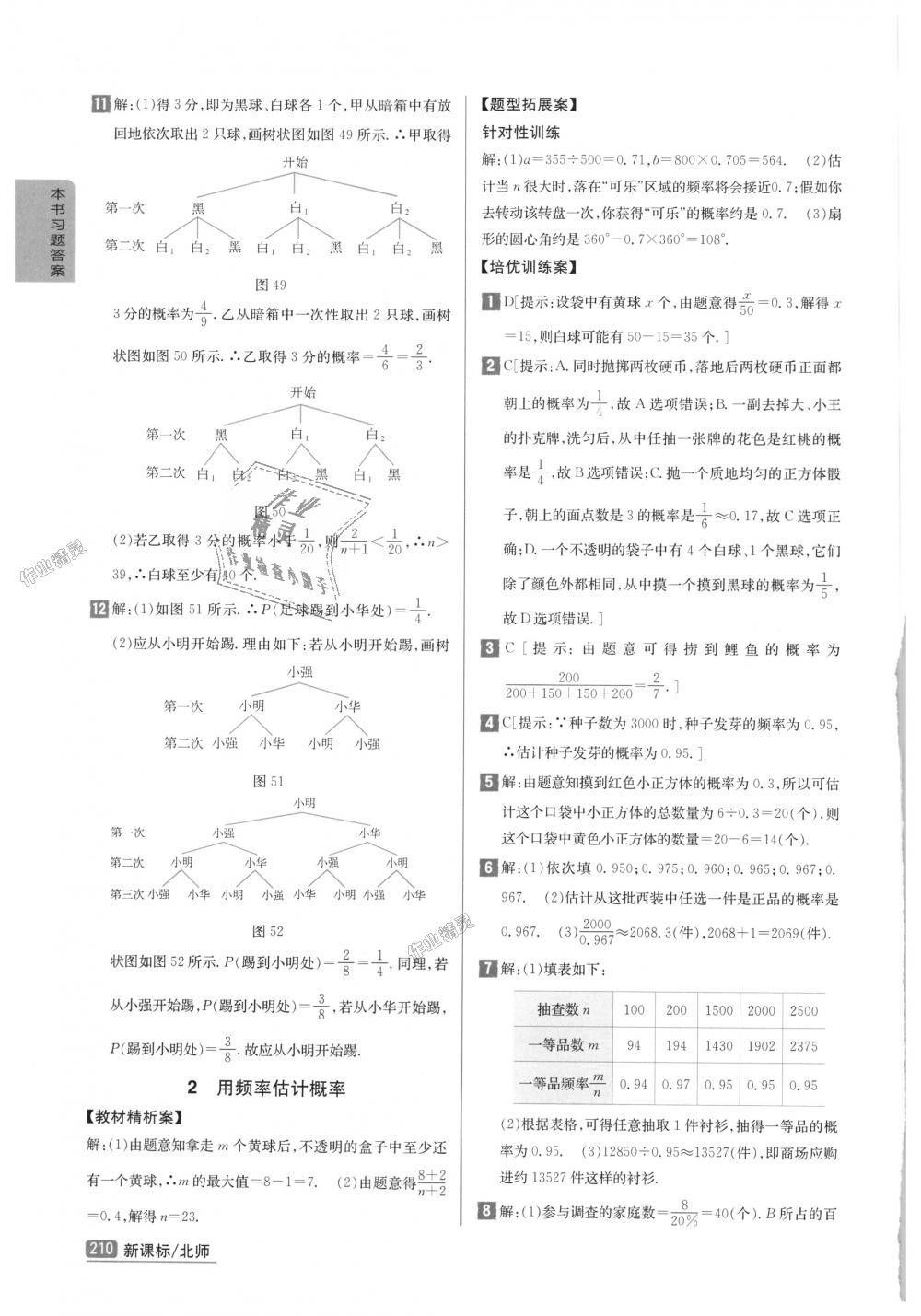 2018年尖子生学案九年级数学上册北师大版彩绘版 第20页