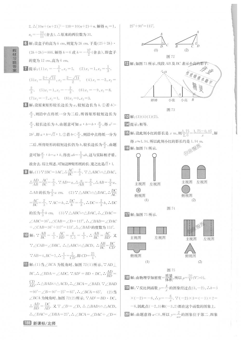 2018年尖子生学案九年级数学上册北师大版彩绘版 第76页