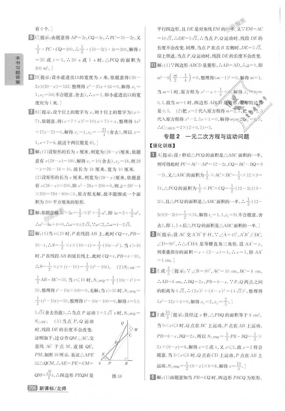 2018年尖子生学案九年级数学上册北师大版彩绘版 第16页