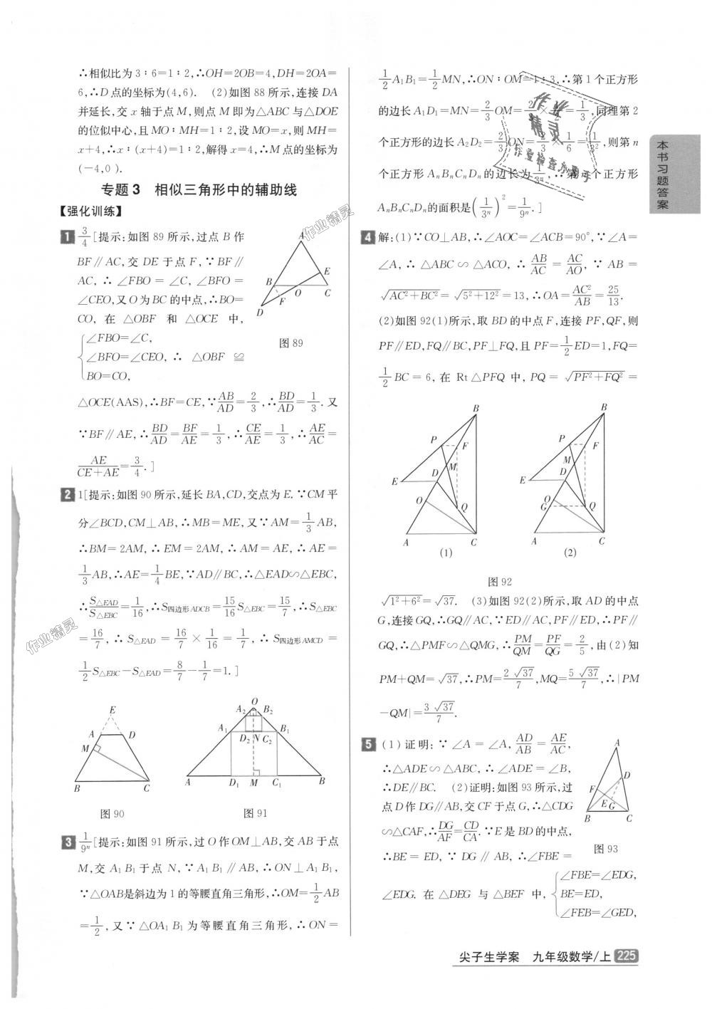 2018年尖子生學(xué)案九年級數(shù)學(xué)上冊北師大版彩繪版 第35頁