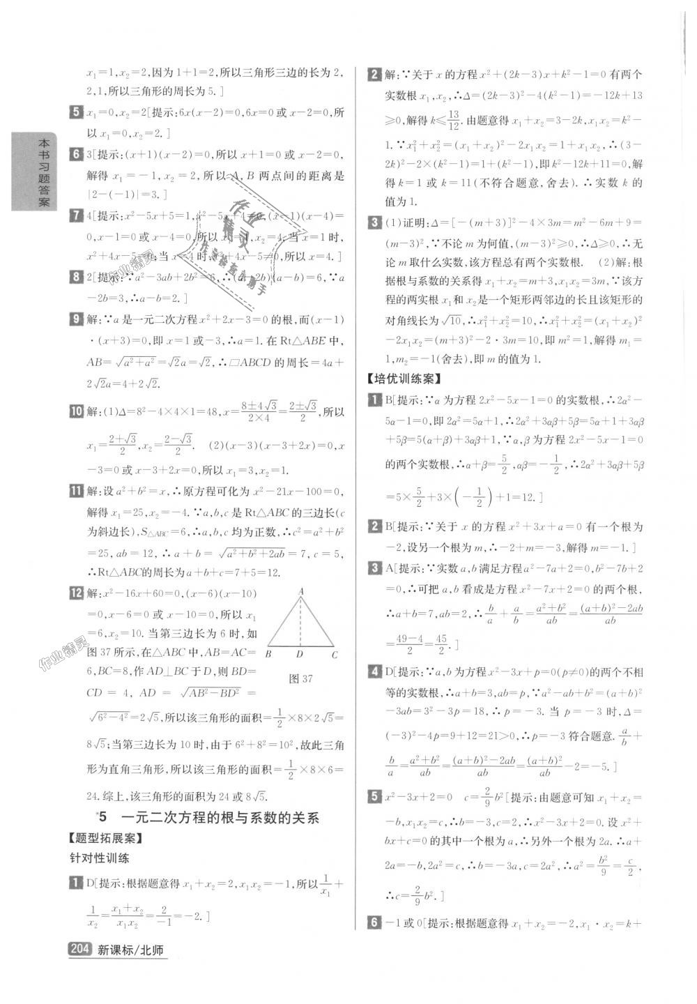 2018年尖子生学案九年级数学上册北师大版彩绘版 第14页