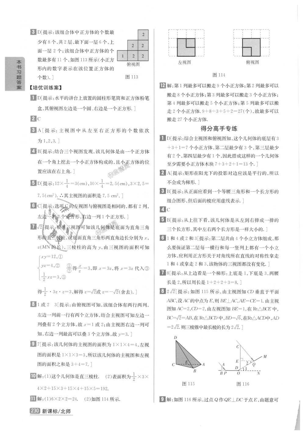 2018年尖子生学案九年级数学上册北师大版彩绘版 第40页