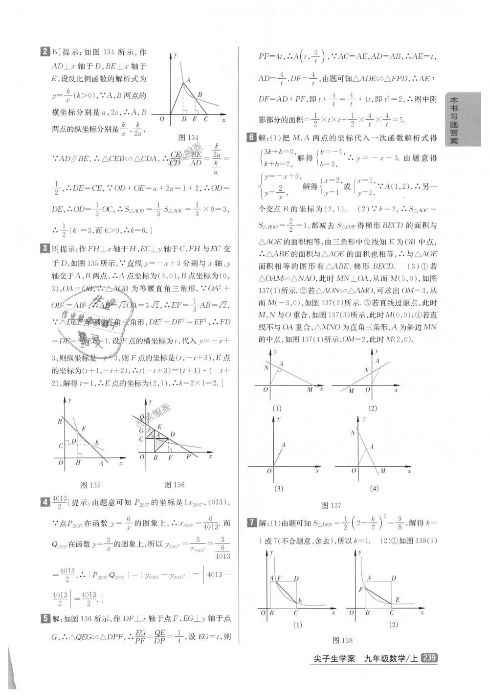 2018年尖子生学案九年级数学上册北师大版彩绘版 第49页