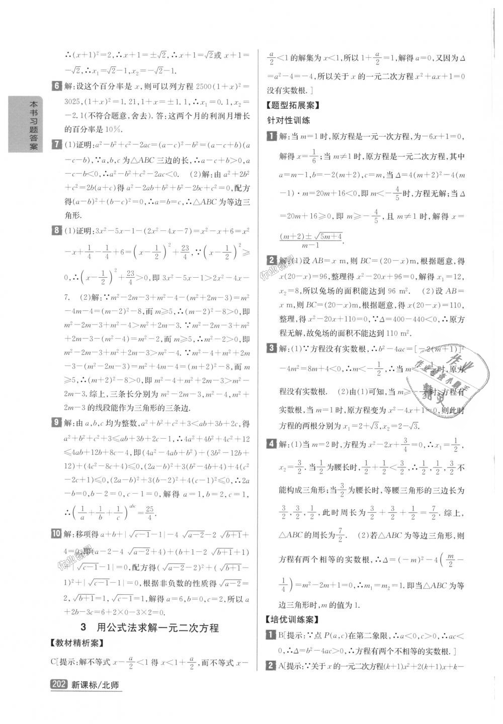 2018年尖子生学案九年级数学上册北师大版彩绘版 第12页