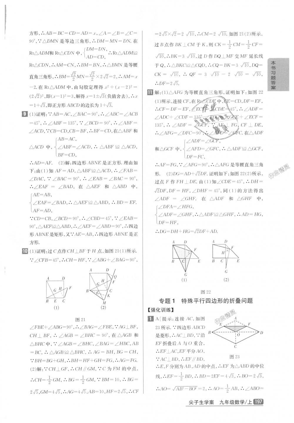 2018年尖子生学案九年级数学上册北师大版彩绘版 第7页