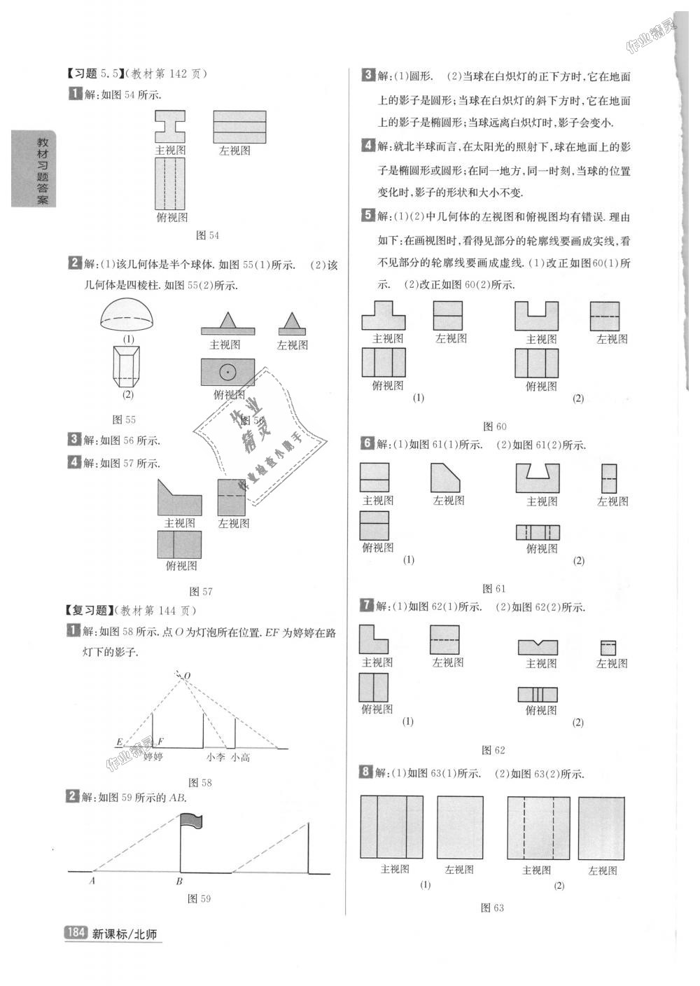 2018年尖子生學(xué)案九年級(jí)數(shù)學(xué)上冊(cè)北師大版彩繪版 第72頁(yè)