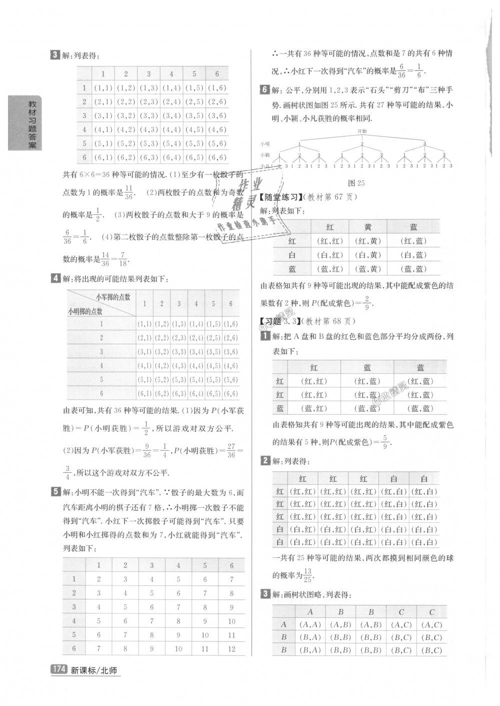 2018年尖子生学案九年级数学上册北师大版彩绘版 第62页