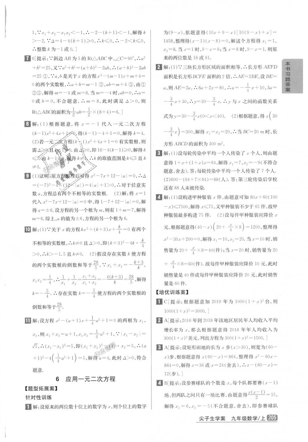 2018年尖子生學(xué)案九年級數(shù)學(xué)上冊北師大版彩繪版 第15頁