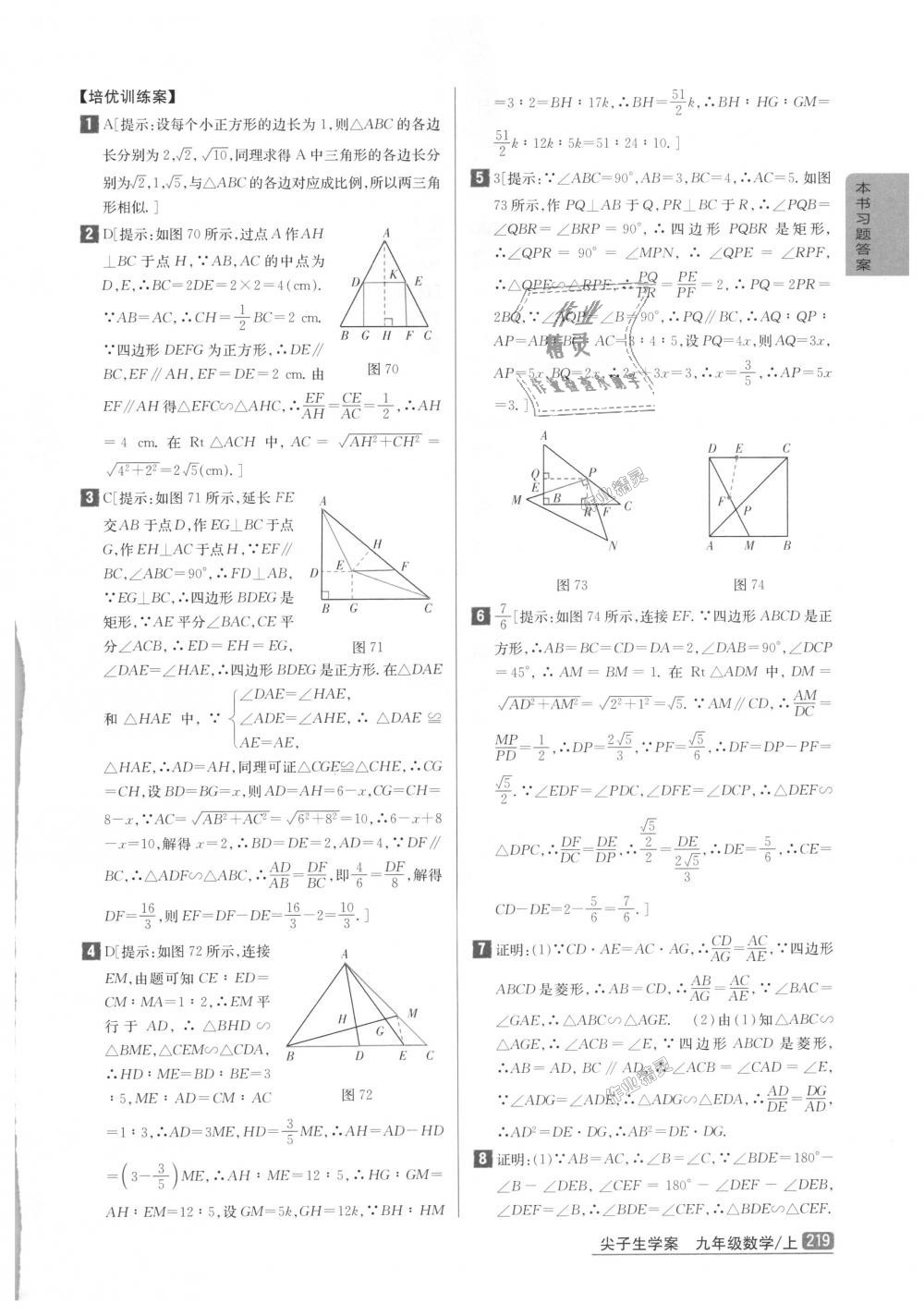 2018年尖子生学案九年级数学上册北师大版彩绘版 第29页