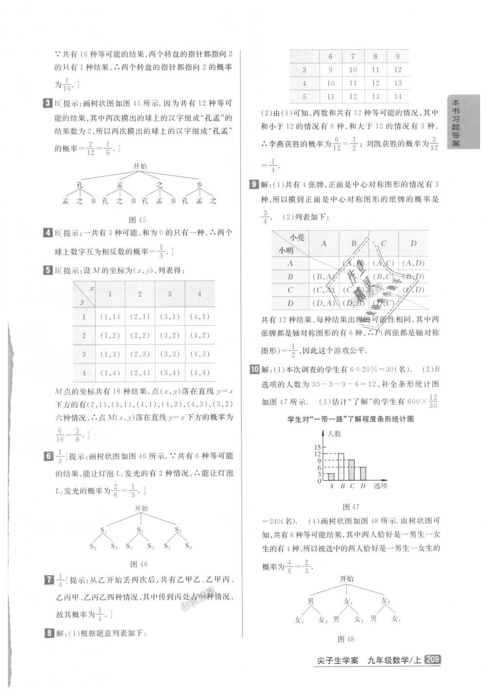 2018年尖子生學(xué)案九年級數(shù)學(xué)上冊北師大版彩繪版 第19頁