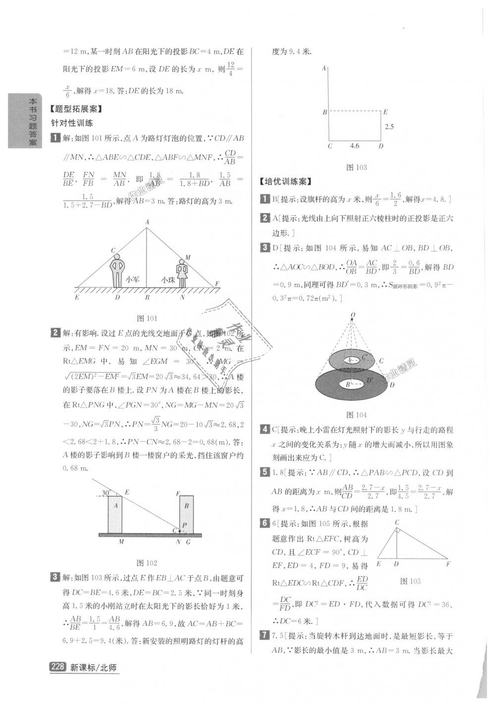 2018年尖子生學(xué)案九年級(jí)數(shù)學(xué)上冊(cè)北師大版彩繪版 第38頁(yè)