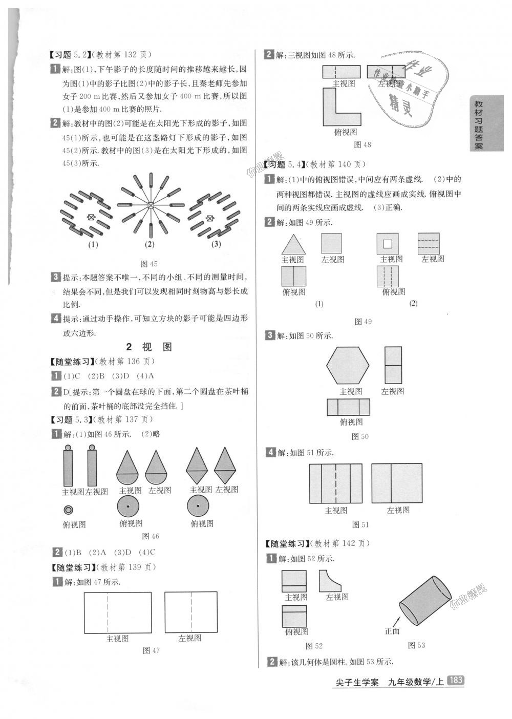 2018年尖子生学案九年级数学上册北师大版彩绘版 第71页