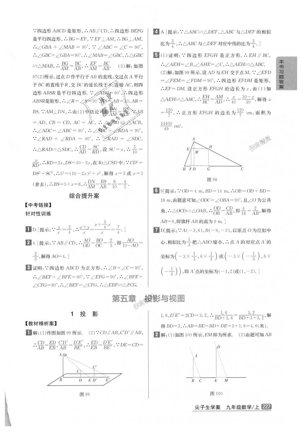 2018年尖子生学案九年级数学上册北师大版彩绘版 第37页