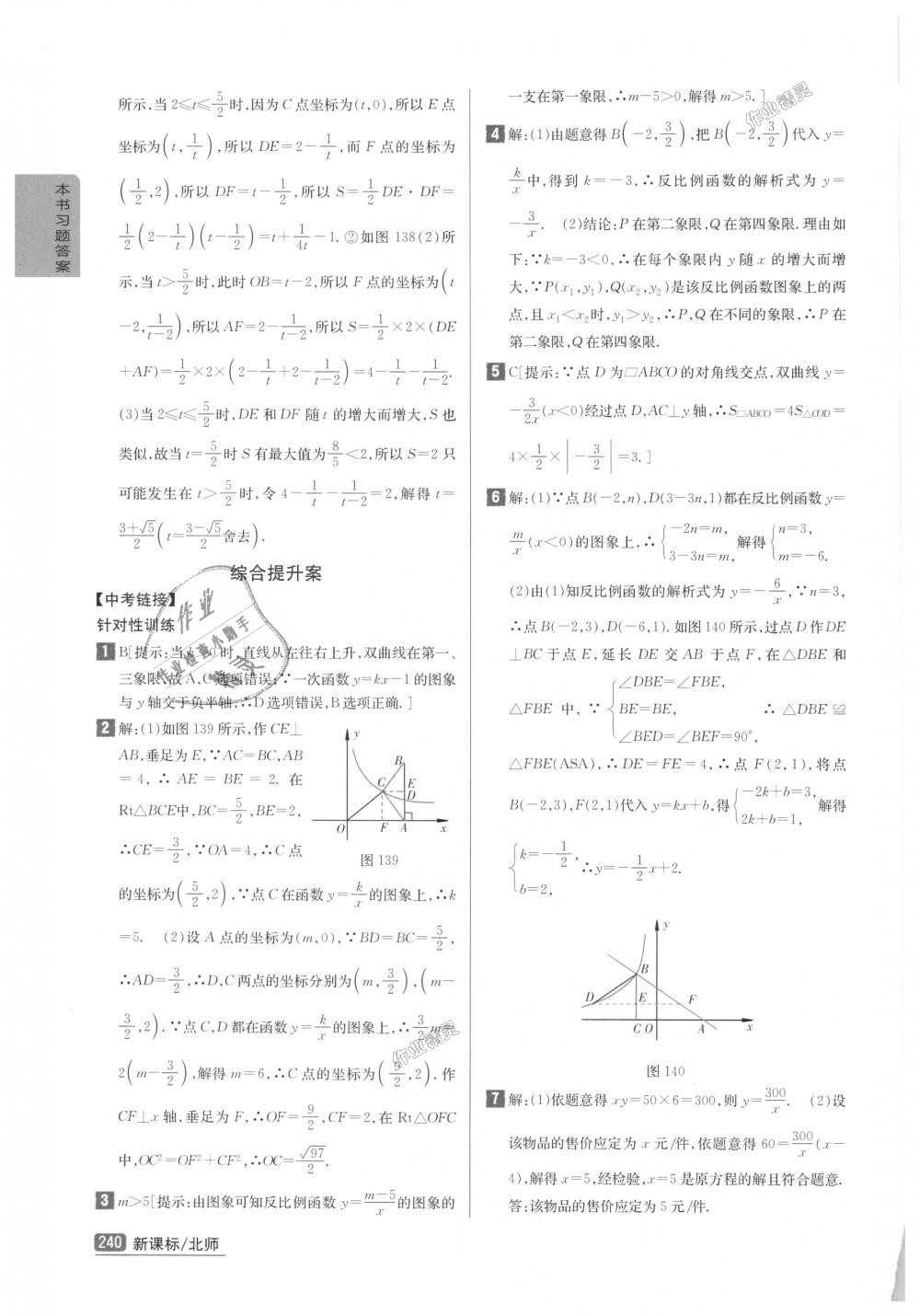 2018年尖子生学案九年级数学上册北师大版彩绘版 第50页