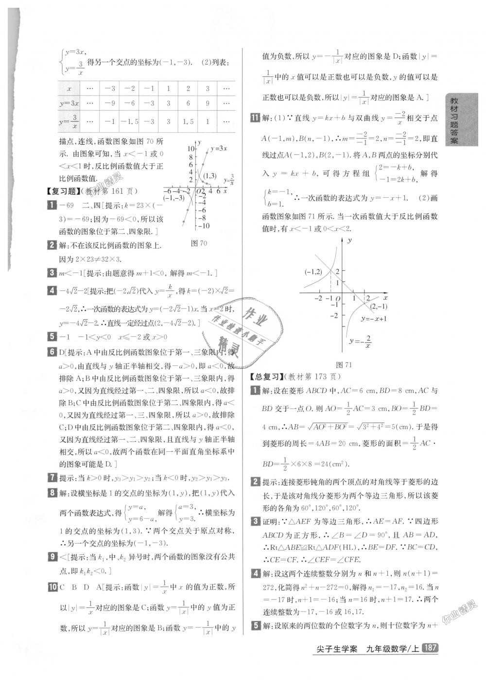 2018年尖子生学案九年级数学上册北师大版彩绘版 第75页