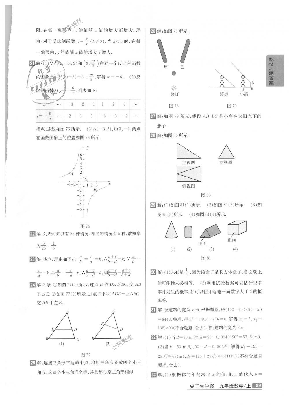 2018年尖子生学案九年级数学上册北师大版彩绘版 第77页