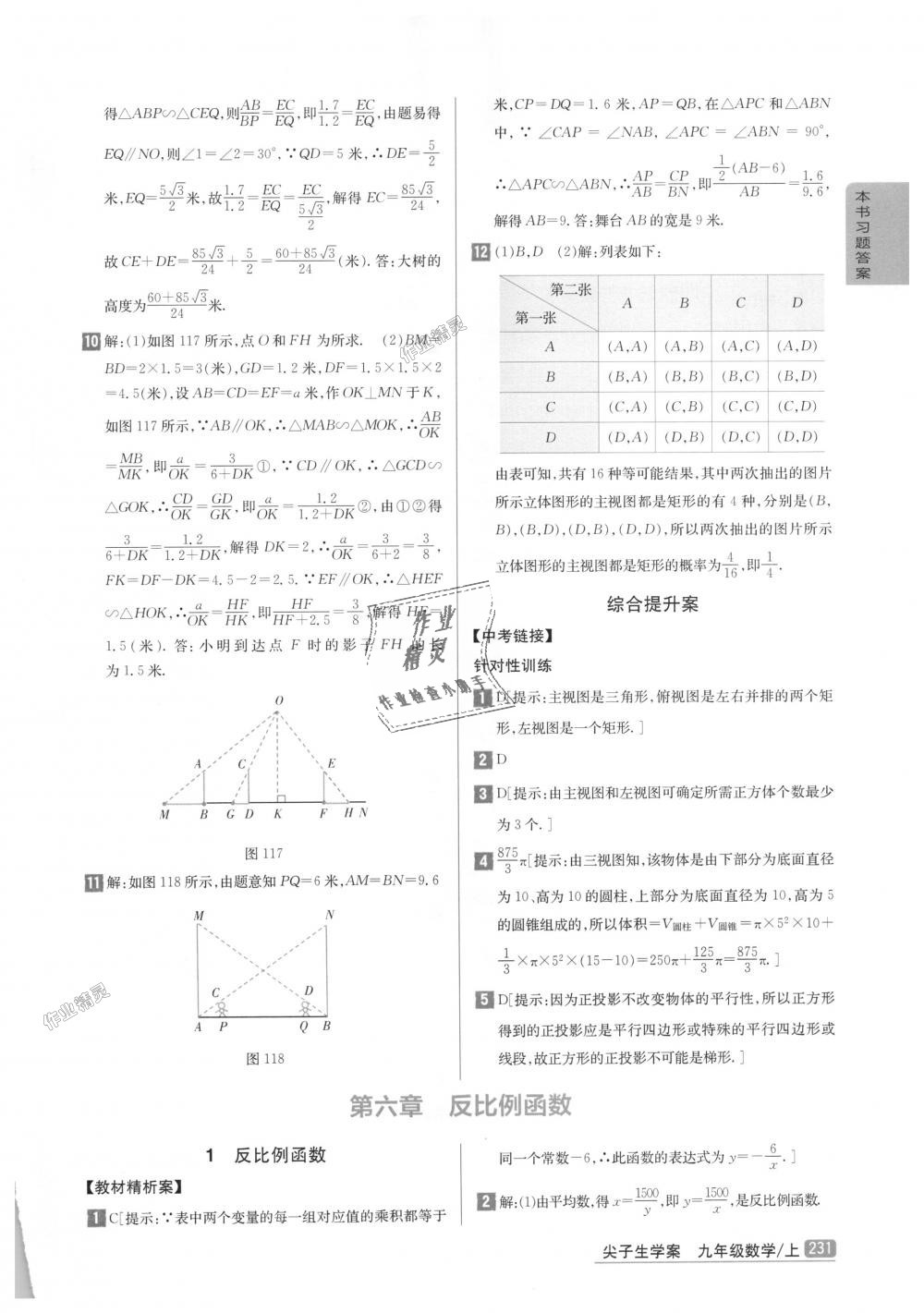 2018年尖子生学案九年级数学上册北师大版彩绘版 第41页