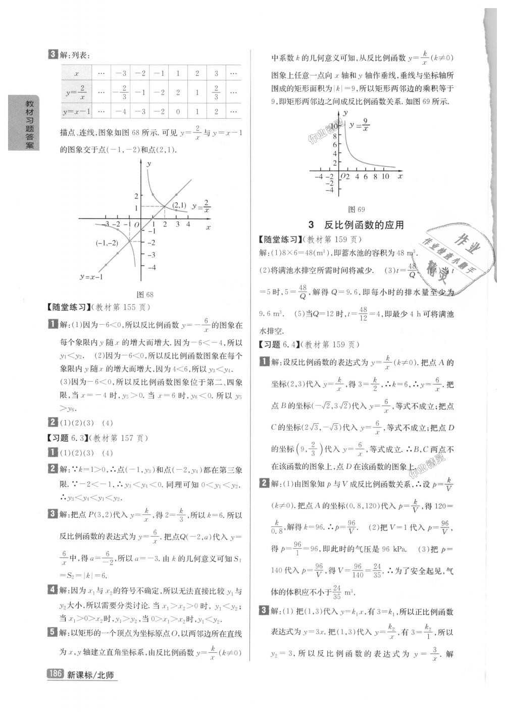 2018年尖子生学案九年级数学上册北师大版彩绘版 第74页