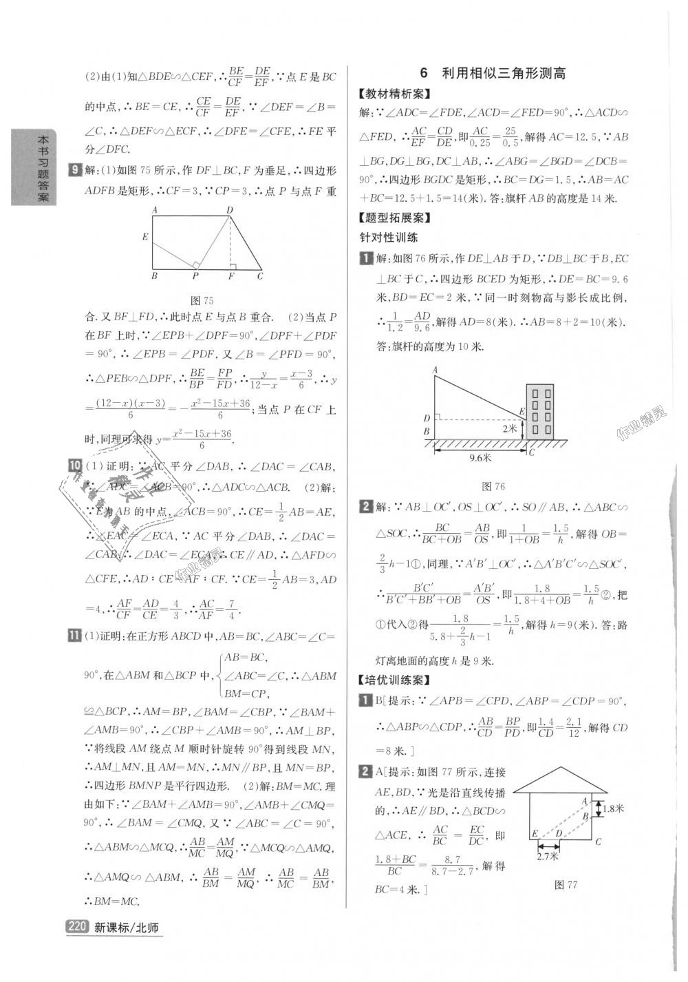 2018年尖子生学案九年级数学上册北师大版彩绘版 第30页