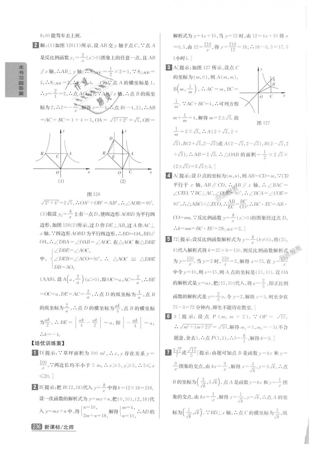 2018年尖子生学案九年级数学上册北师大版彩绘版 第46页