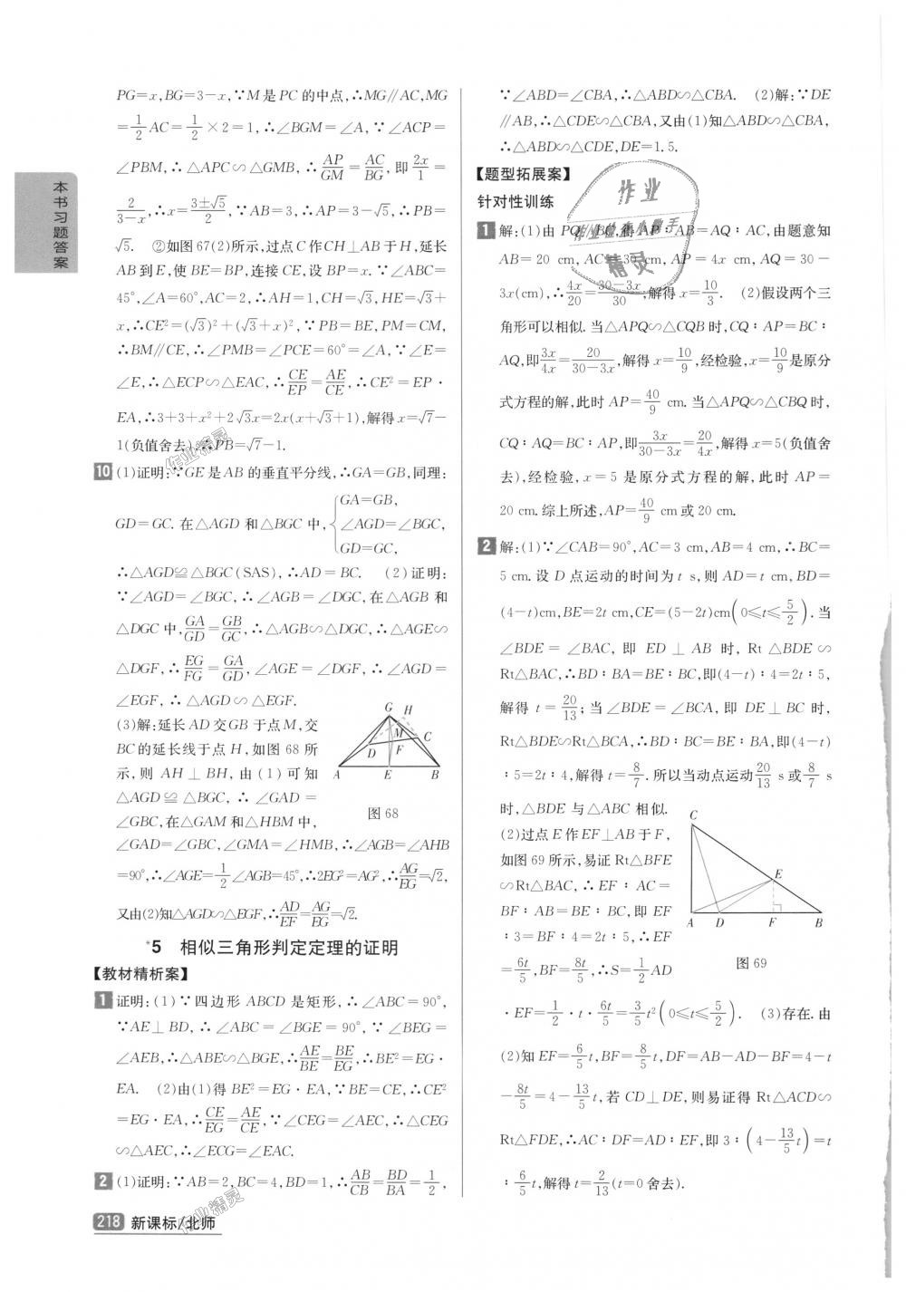 2018年尖子生学案九年级数学上册北师大版彩绘版 第28页