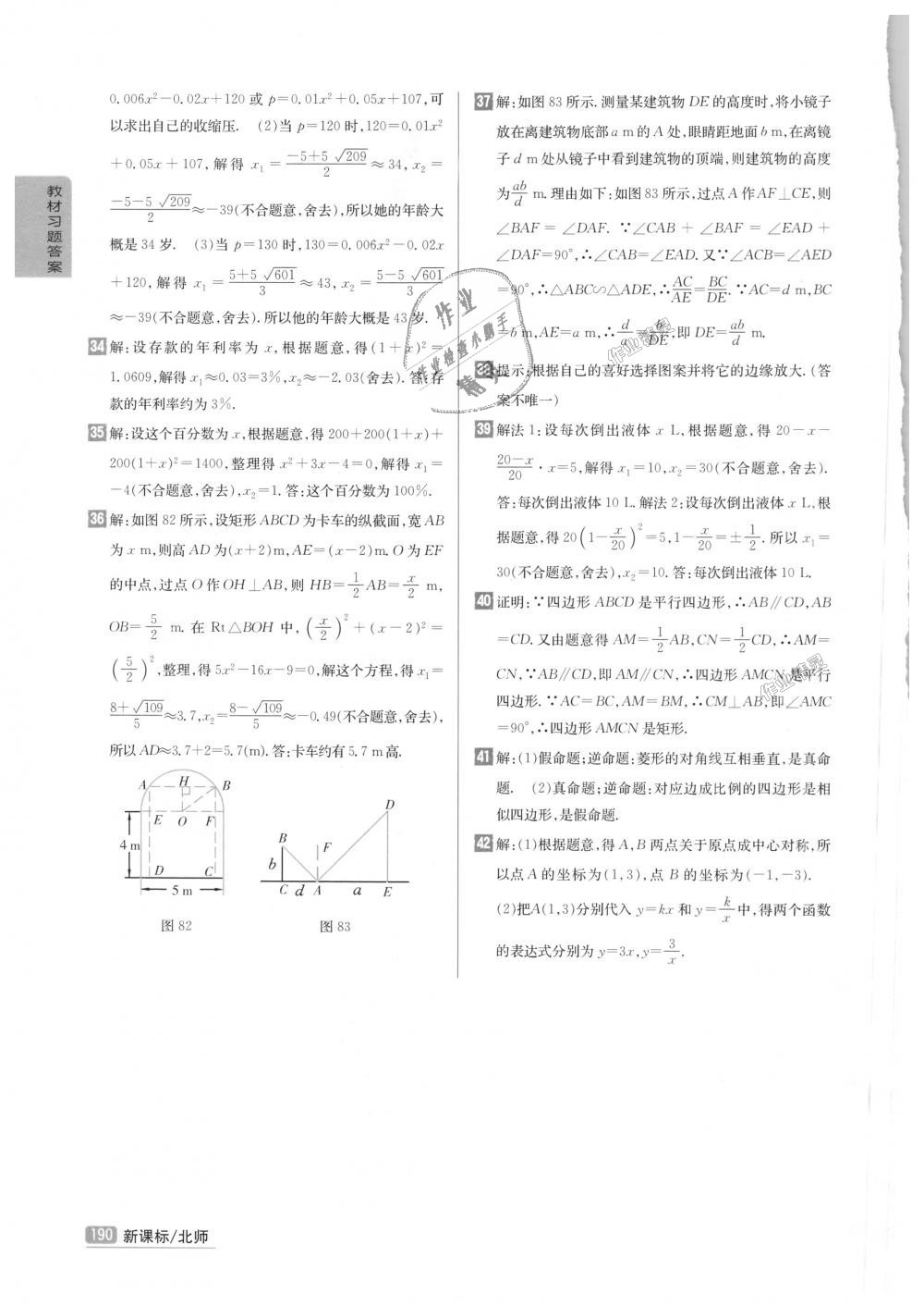 2018年尖子生学案九年级数学上册北师大版彩绘版 第78页