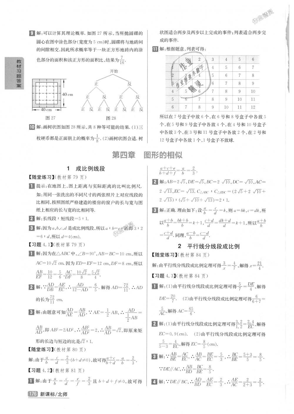 2018年尖子生学案九年级数学上册北师大版彩绘版 第64页