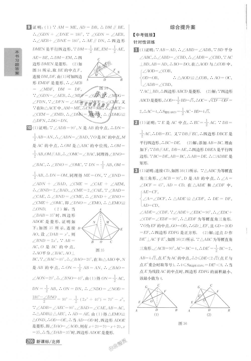 2018年尖子生学案九年级数学上册北师大版彩绘版 第10页