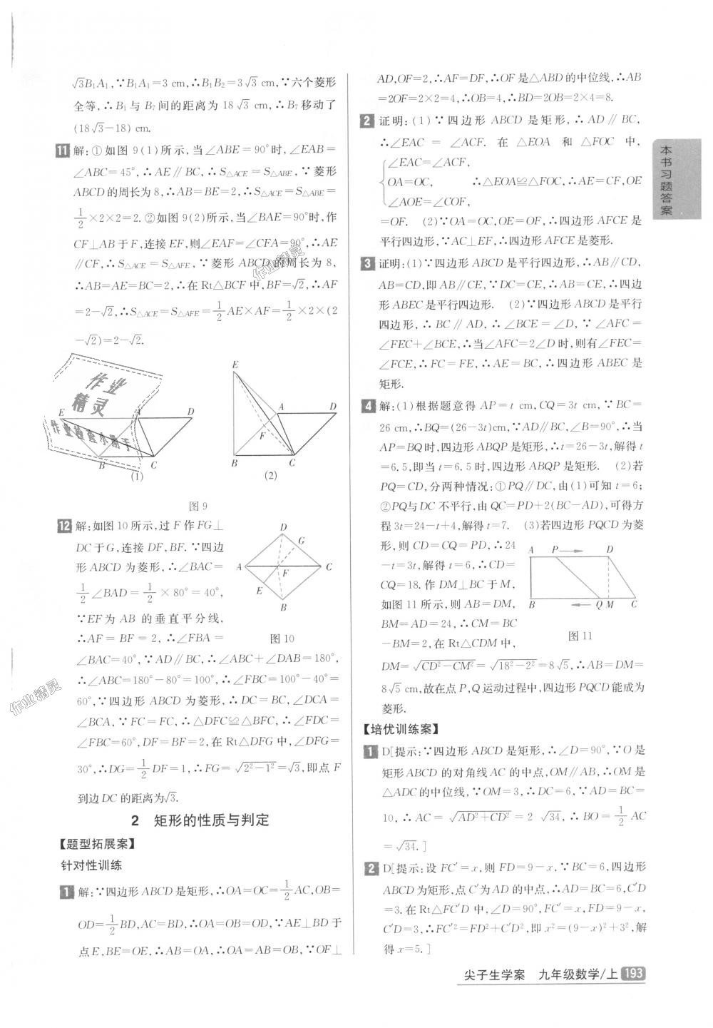 2018年尖子生学案九年级数学上册北师大版彩绘版 第3页