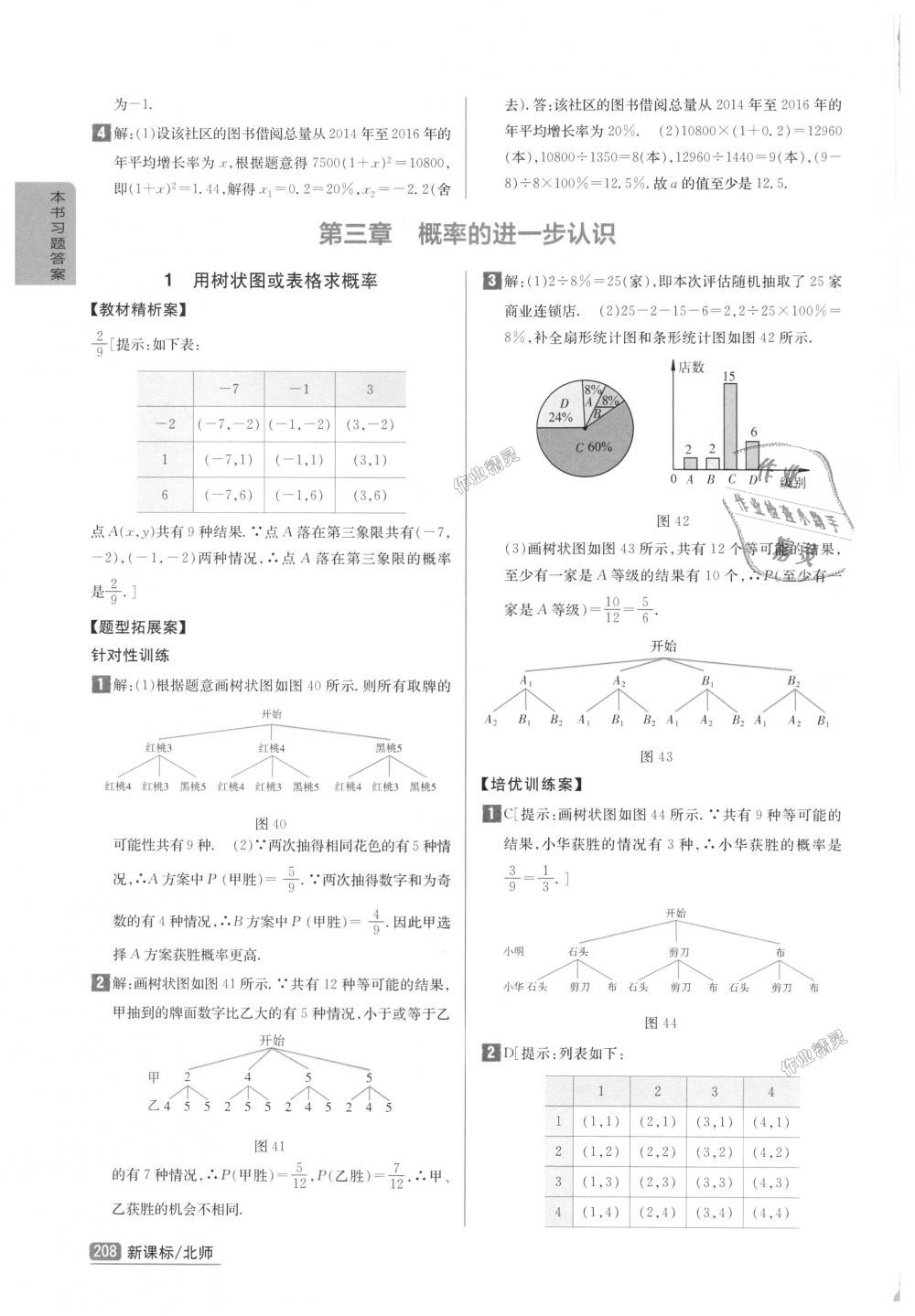 2018年尖子生学案九年级数学上册北师大版彩绘版 第18页