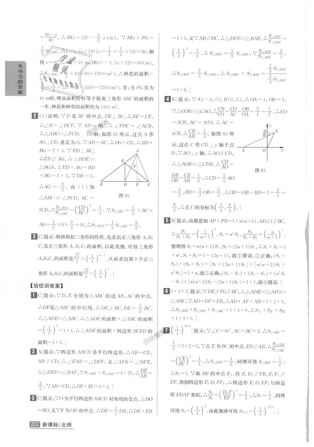 2018年尖子生学案九年级数学上册北师大版彩绘版 第32页