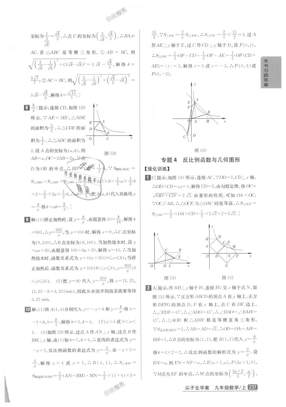 2018年尖子生学案九年级数学上册北师大版彩绘版 第47页