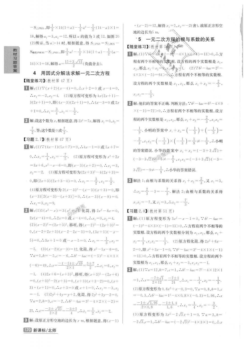 2018年尖子生学案九年级数学上册北师大版彩绘版 第58页