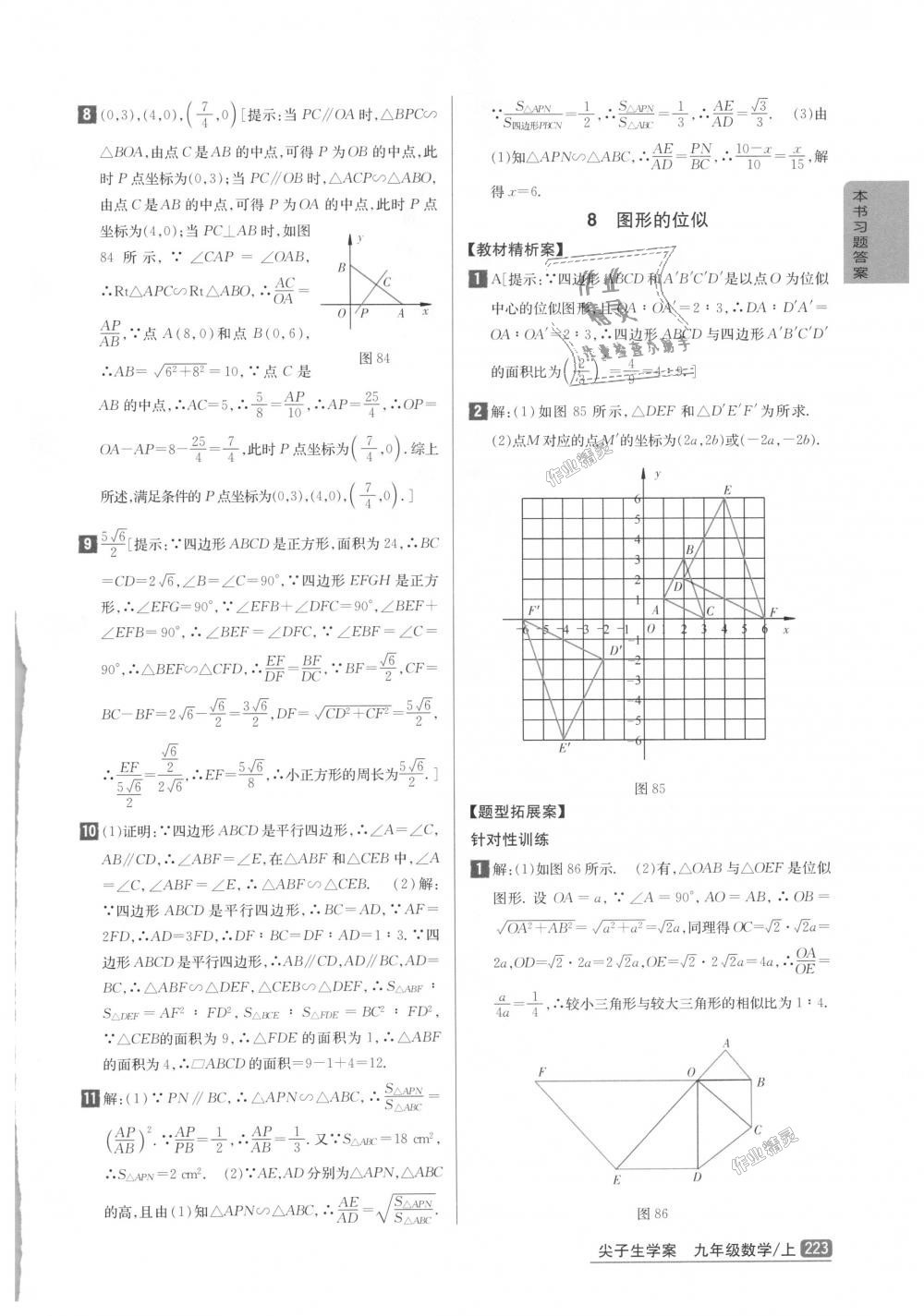 2018年尖子生學(xué)案九年級(jí)數(shù)學(xué)上冊(cè)北師大版彩繪版 第33頁(yè)