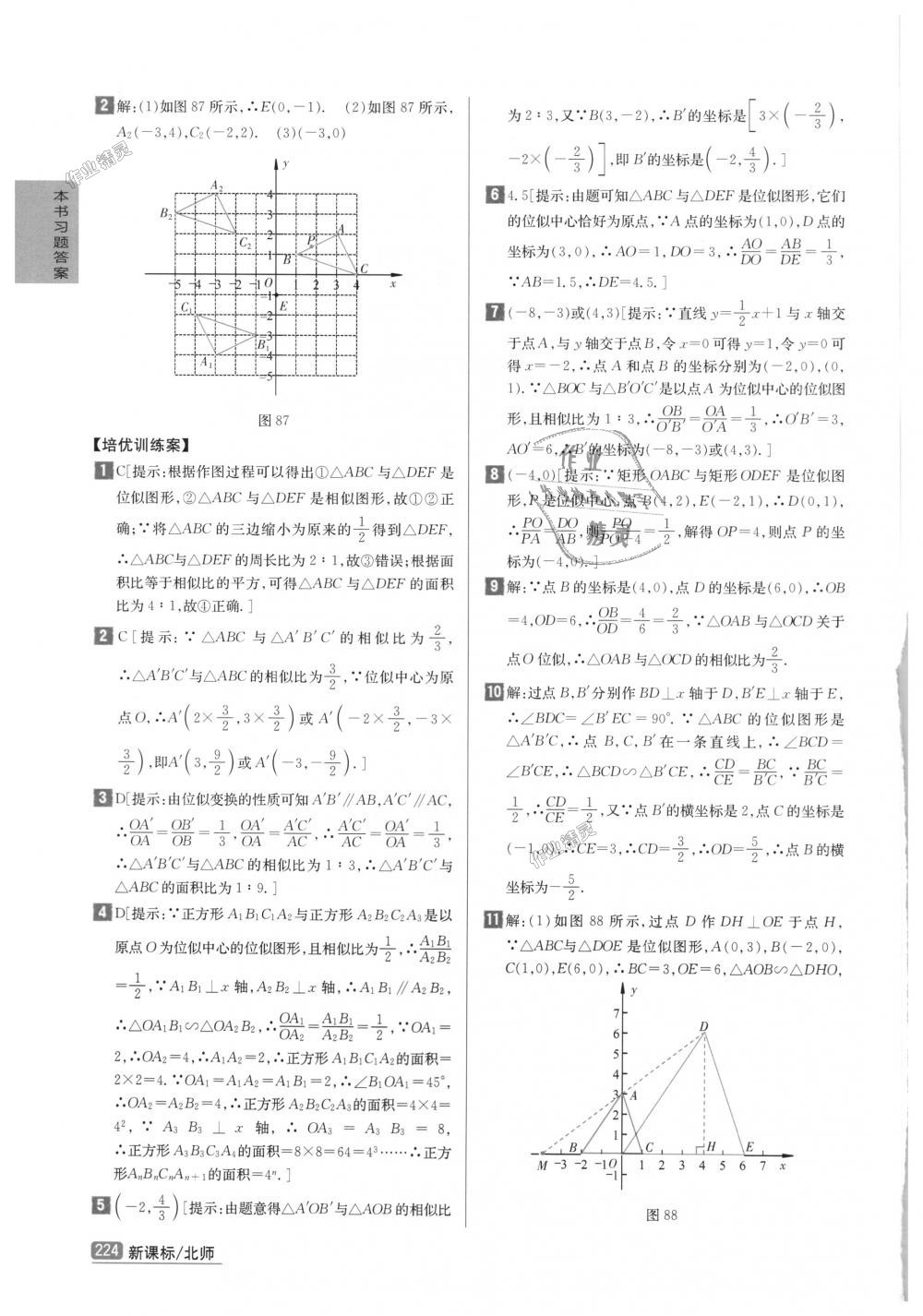 2018年尖子生学案九年级数学上册北师大版彩绘版 第34页