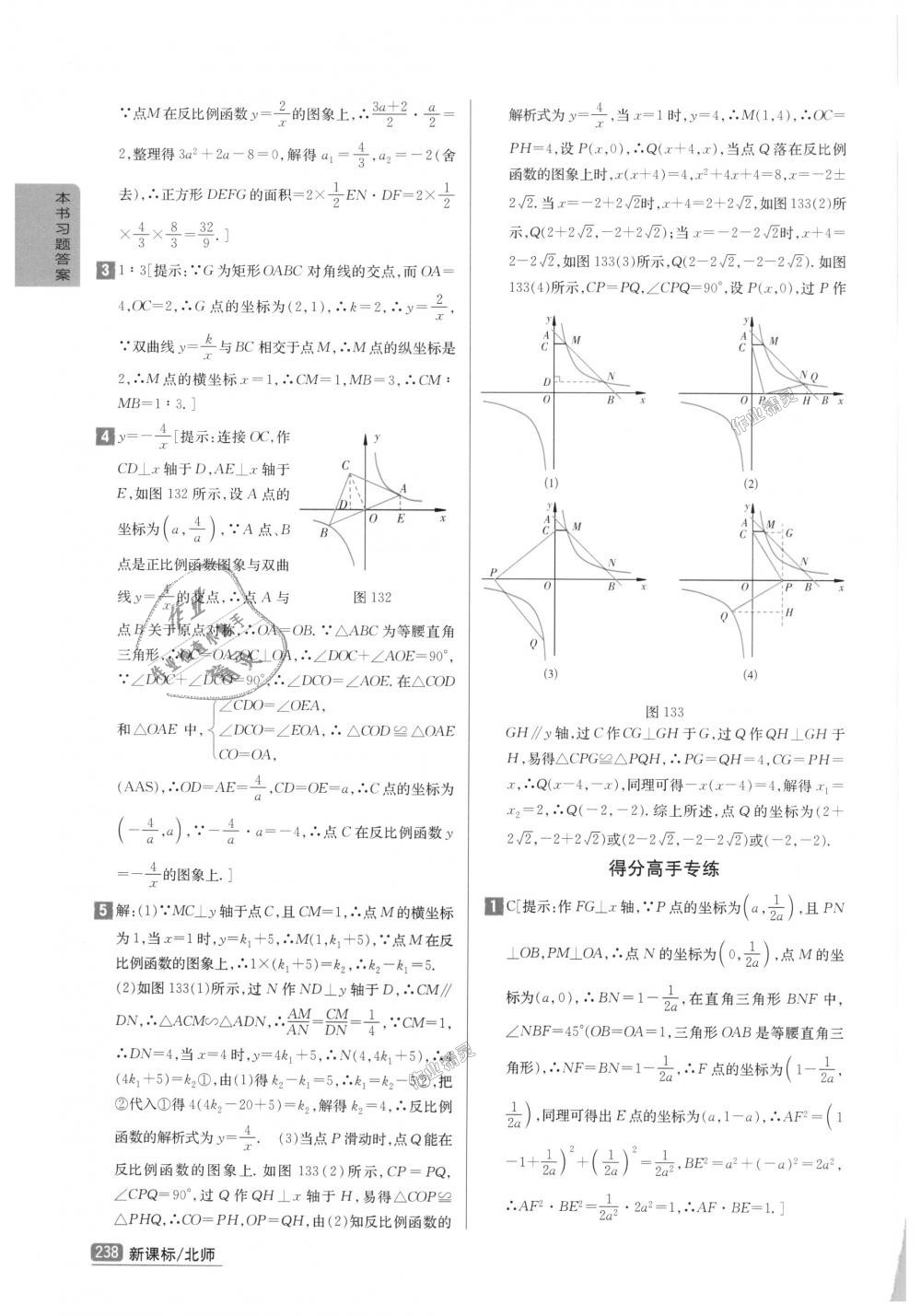 2018年尖子生学案九年级数学上册北师大版彩绘版 第48页