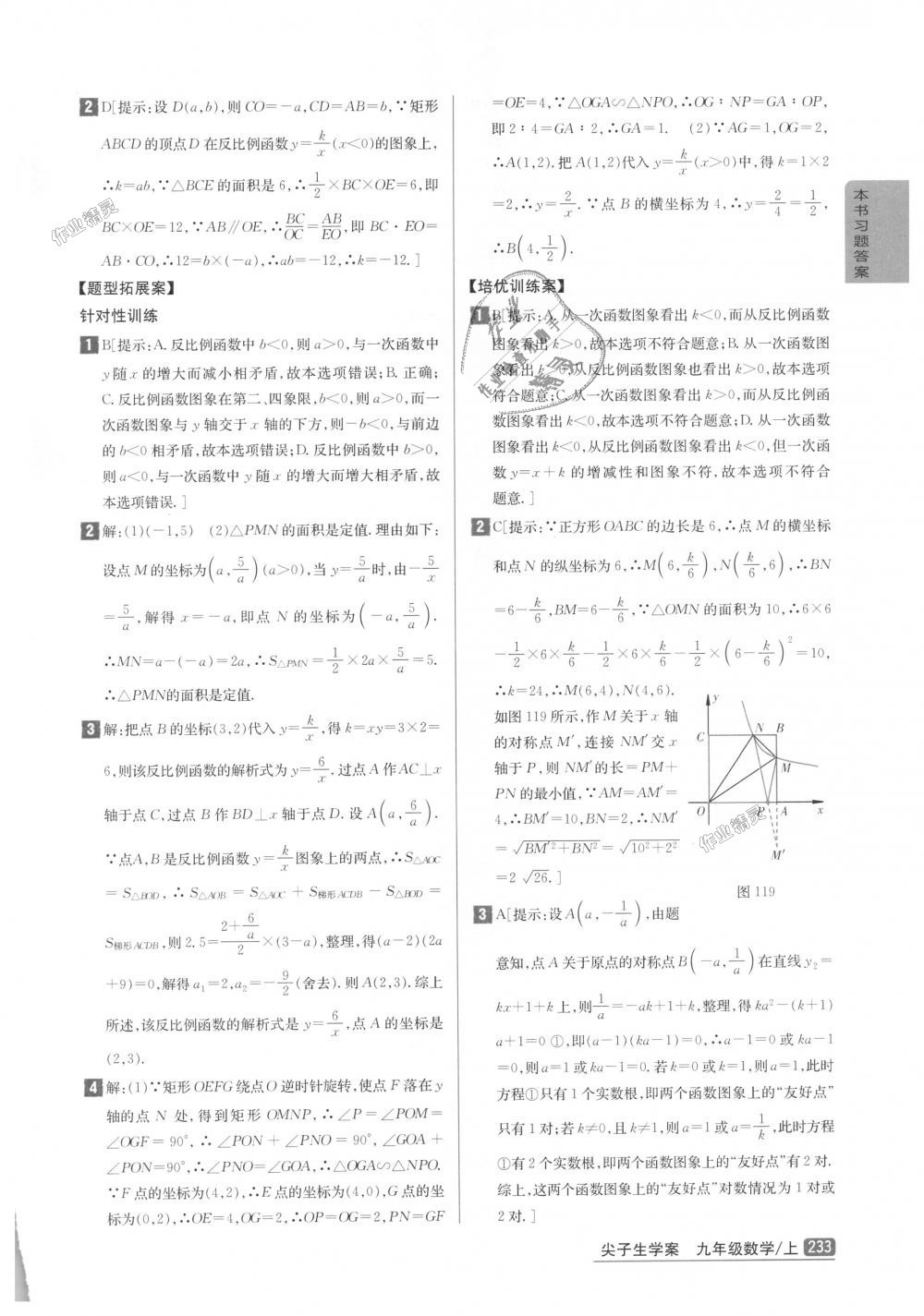 2018年尖子生学案九年级数学上册北师大版彩绘版 第43页