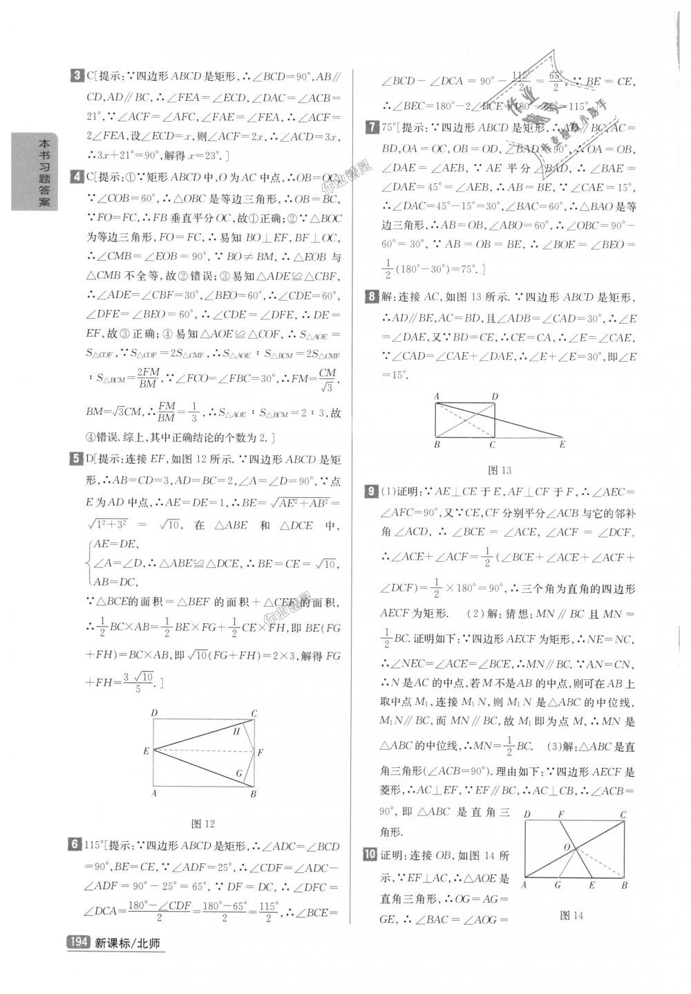 2018年尖子生学案九年级数学上册北师大版彩绘版 第4页