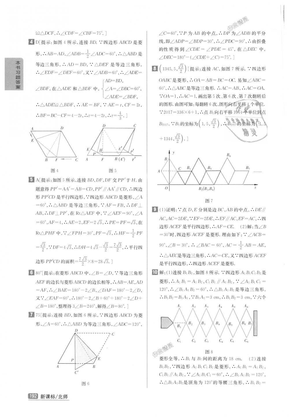 2018年尖子生学案九年级数学上册北师大版彩绘版 第2页